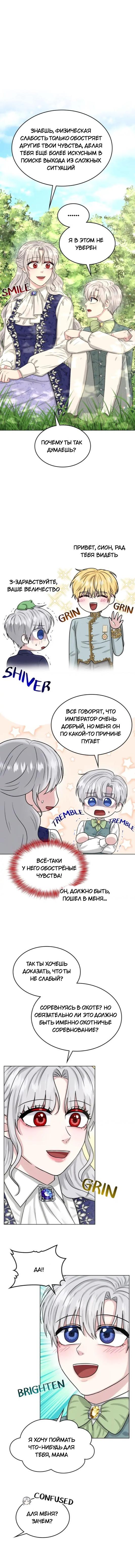 Манга Как избавиться от тёмного прошлого - Глава 90 Страница 10