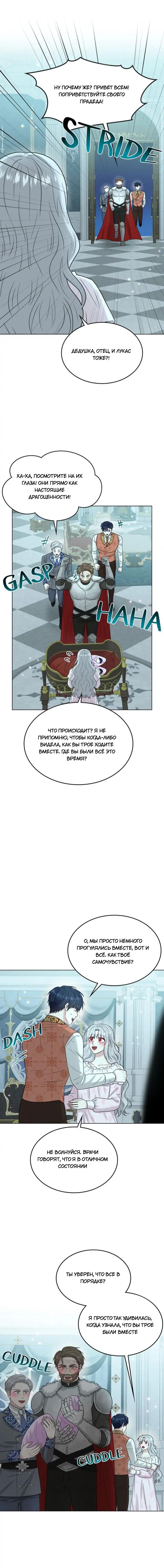 Манга Как избавиться от тёмного прошлого - Глава 89 Страница 11