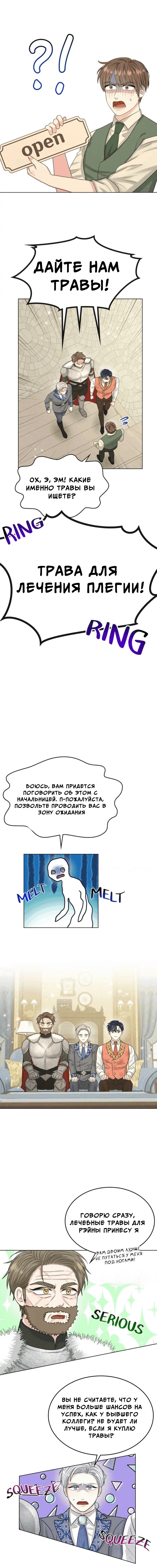 Манга Как избавиться от тёмного прошлого - Глава 88 Страница 13