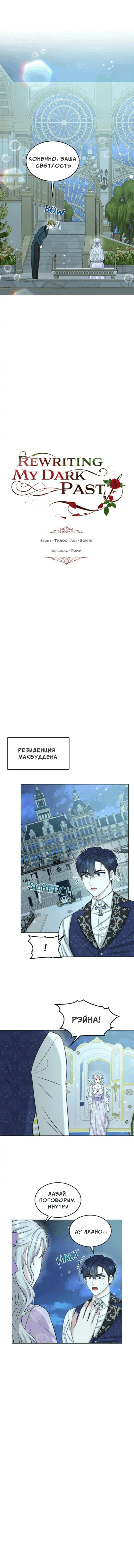 Манга Как избавиться от тёмного прошлого - Глава 87 Страница 3