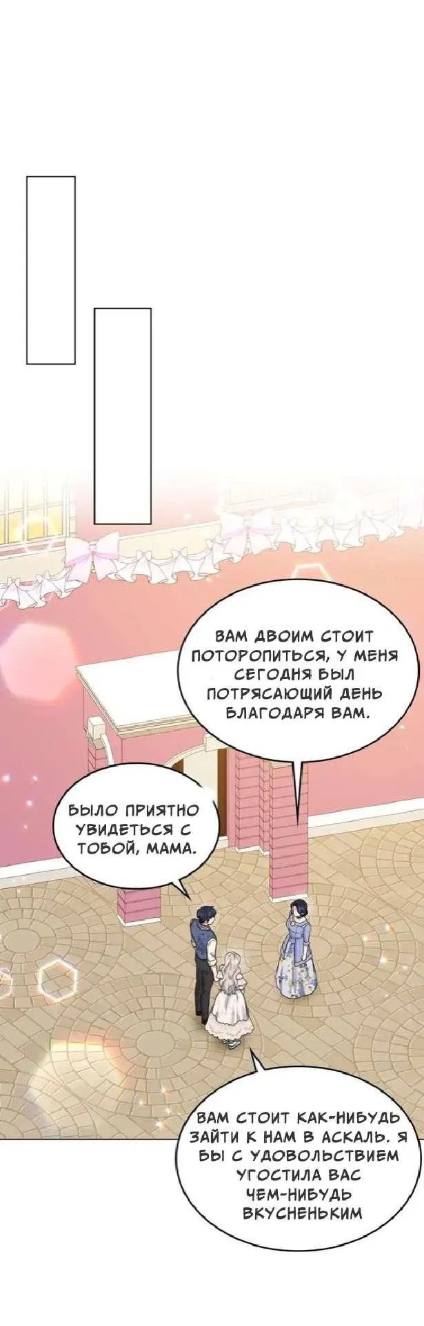 Манга Как избавиться от тёмного прошлого - Глава 86 Страница 21