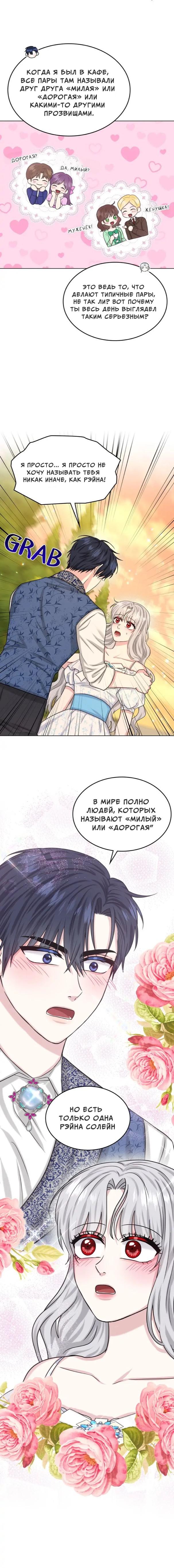 Манга Как избавиться от тёмного прошлого - Глава 86 Страница 24