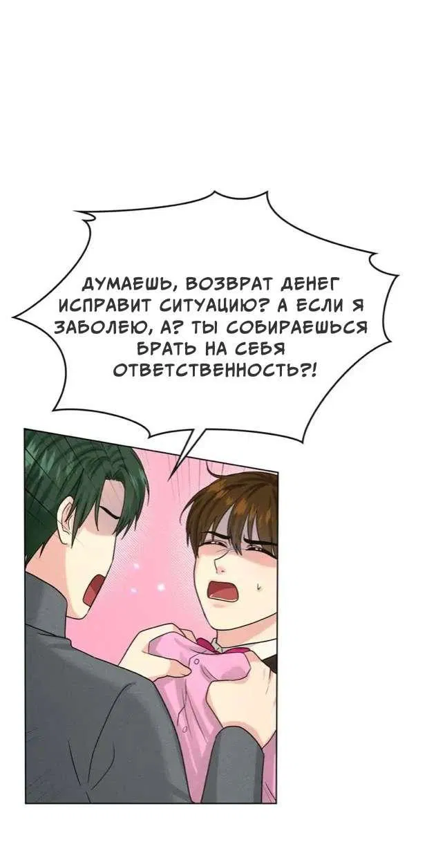 Манга Как избавиться от тёмного прошлого - Глава 86 Страница 1