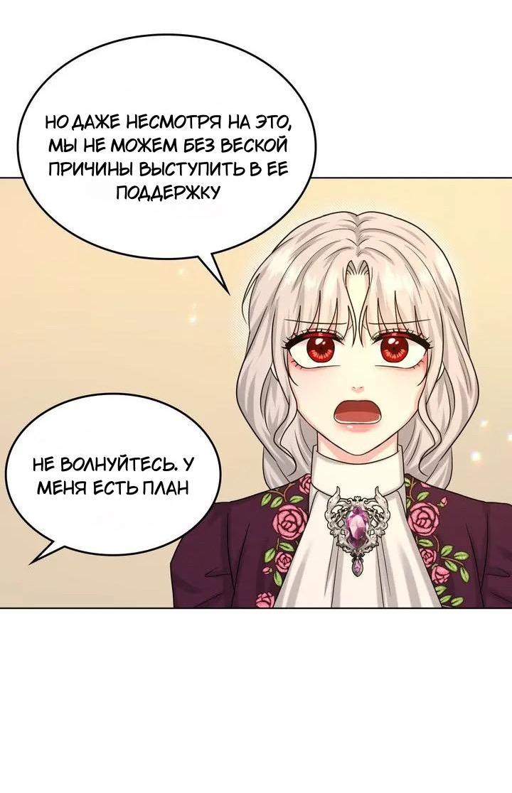 Манга Как избавиться от тёмного прошлого - Глава 93 Страница 19