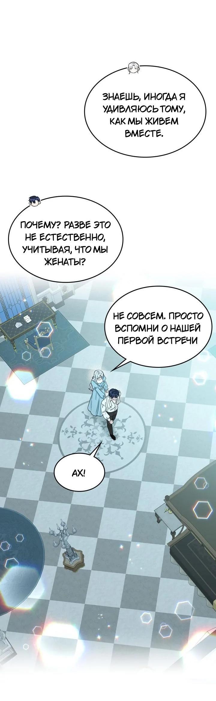 Манга Как избавиться от тёмного прошлого - Глава 95 Страница 38
