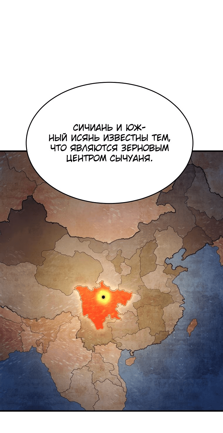 Манга Небесный Демон уничтожает Мурим короля Лича - Глава 65 Страница 48