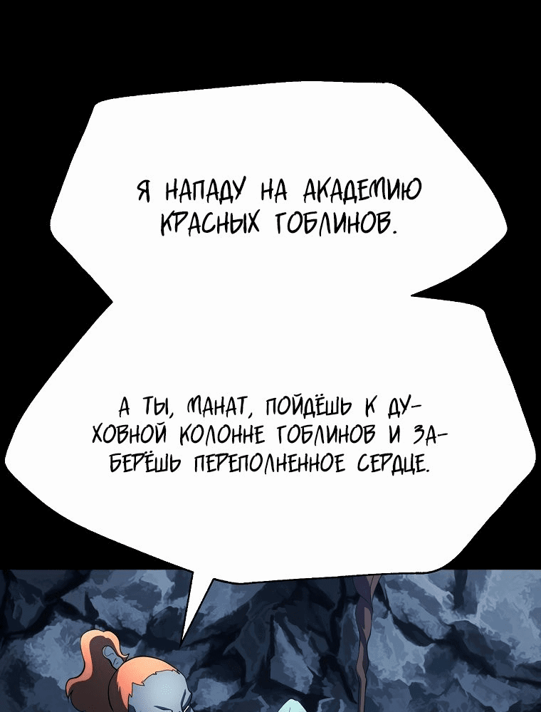 Манга Небесный Демон уничтожает Мурим короля Лича - Глава 67 Страница 48