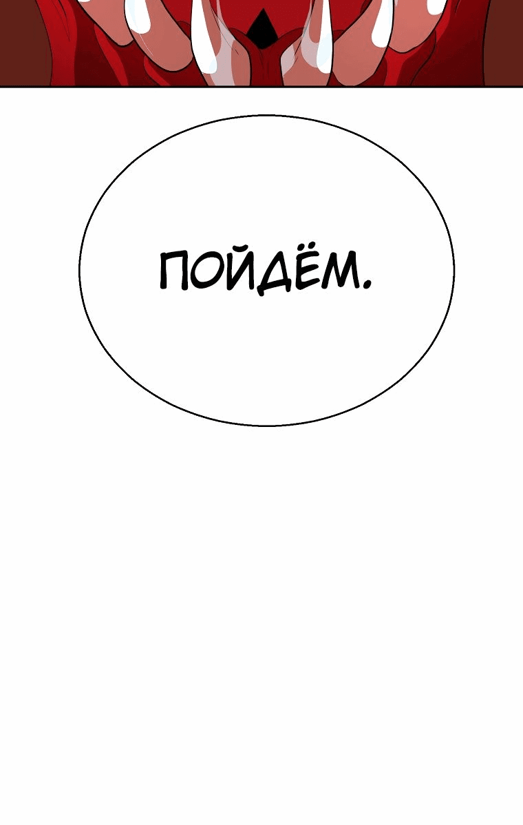 Манга Небесный Демон уничтожает Мурим короля Лича - Глава 67 Страница 19