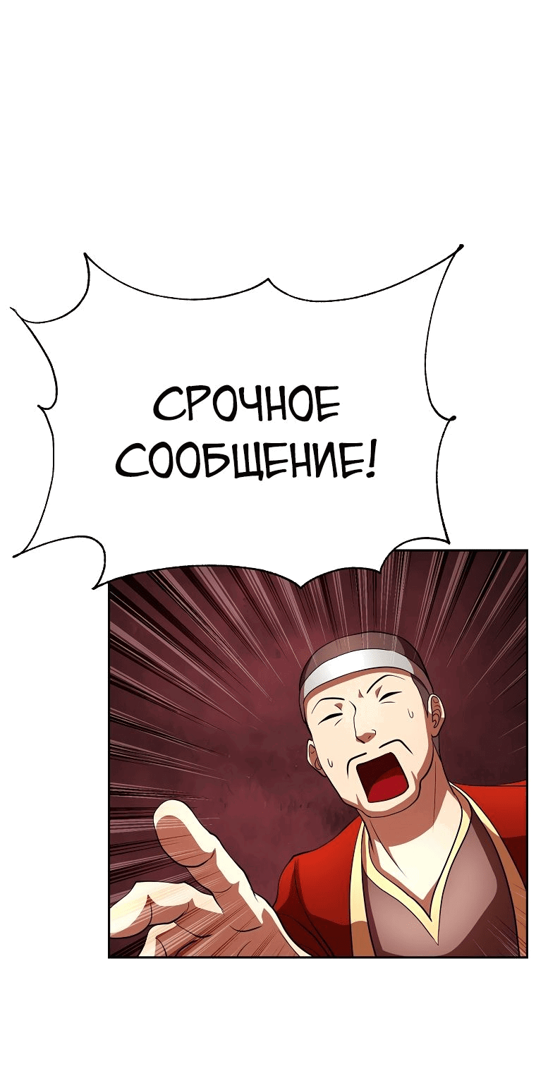 Манга Небесный Демон уничтожает Мурим короля Лича - Глава 67 Страница 37