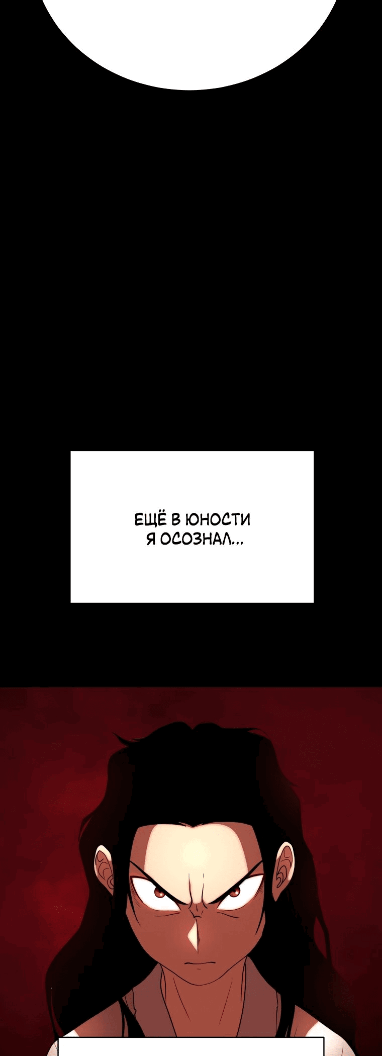 Манга Небесный Демон уничтожает Мурим короля Лича - Глава 76 Страница 28