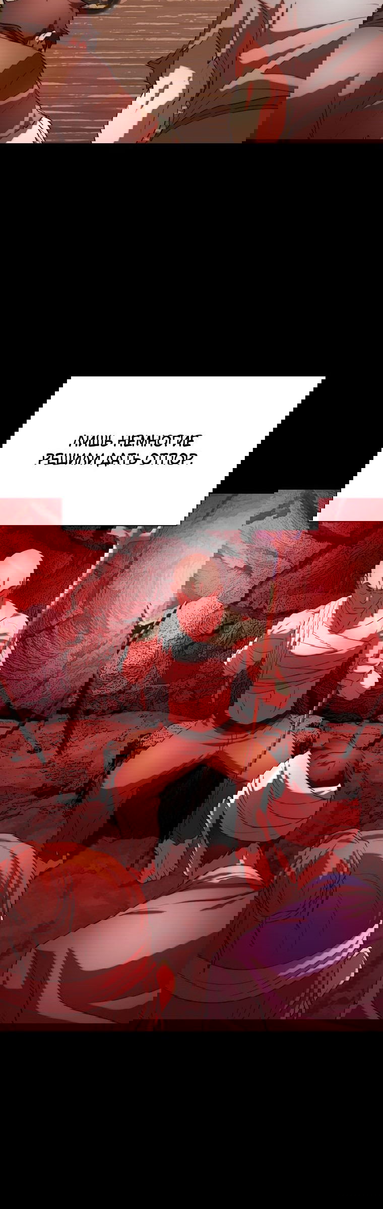 Манга Небесный Демон уничтожает Мурим короля Лича - Глава 76 Страница 14