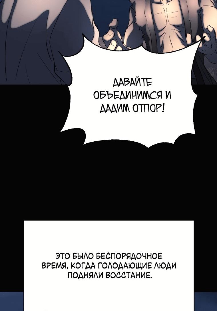Манга Небесный Демон уничтожает Мурим короля Лича - Глава 76 Страница 6