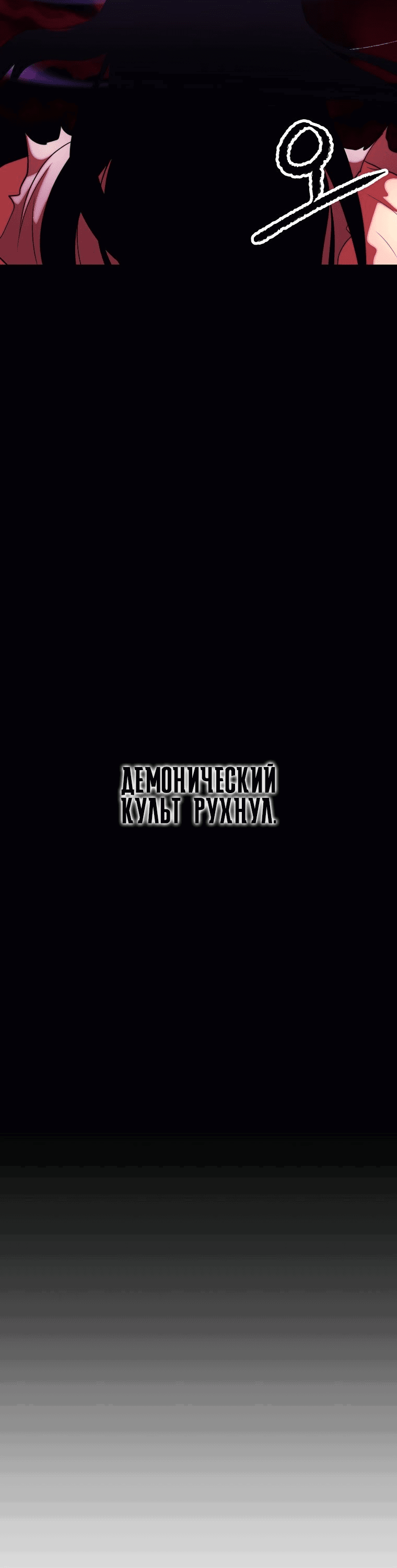Манга Небесный Демон уничтожает Мурим короля Лича - Глава 76 Страница 40