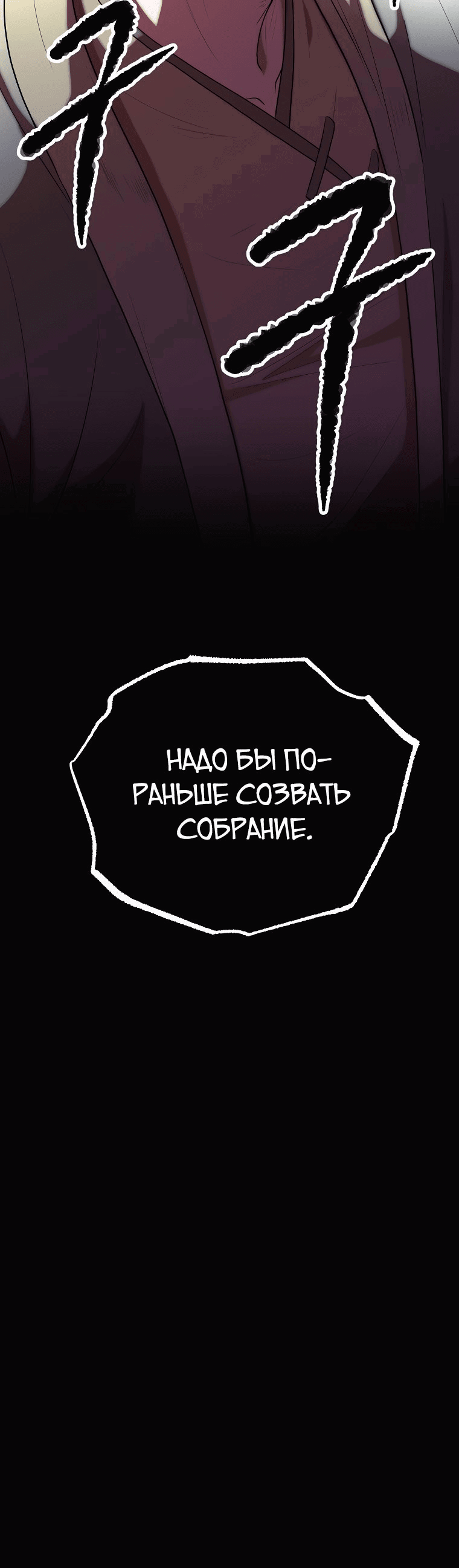 Манга Небесный Демон уничтожает Мурим короля Лича - Глава 79 Страница 80