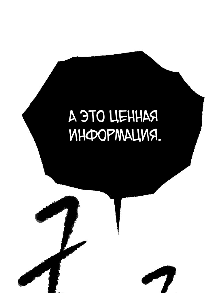 Манга Небесный Демон уничтожает Мурим короля Лича - Глава 79 Страница 78