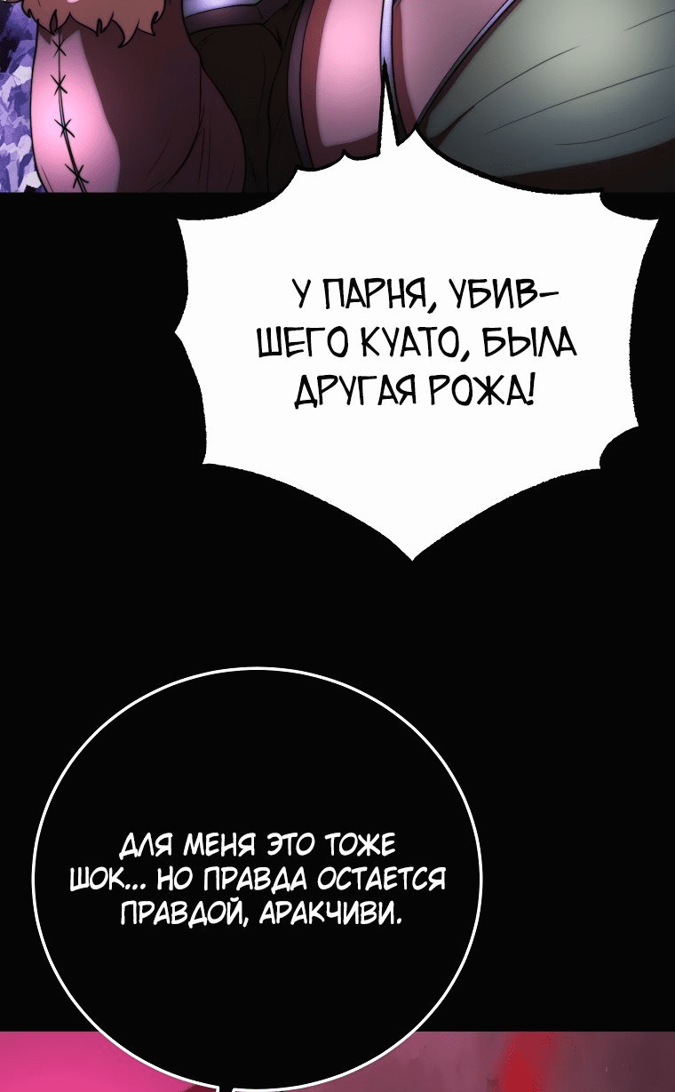 Манга Небесный Демон уничтожает Мурим короля Лича - Глава 80 Страница 17