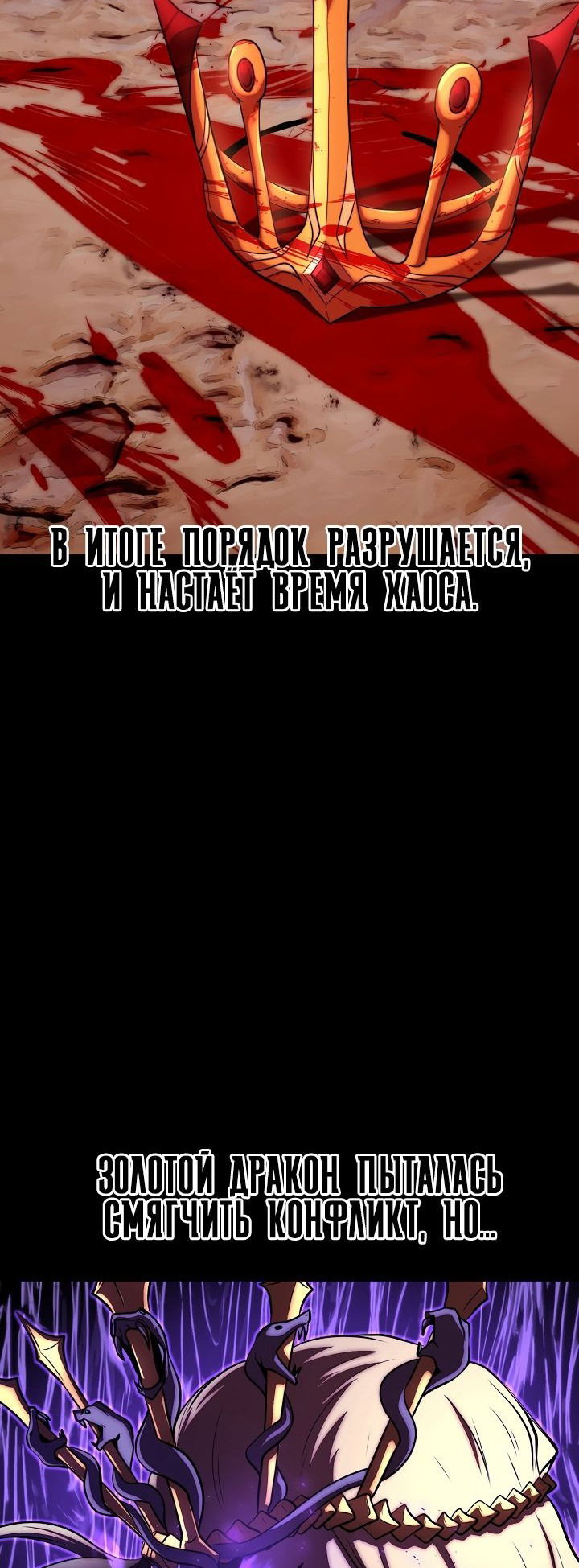 Манга Небесный Демон уничтожает Мурим короля Лича - Глава 82 Страница 42