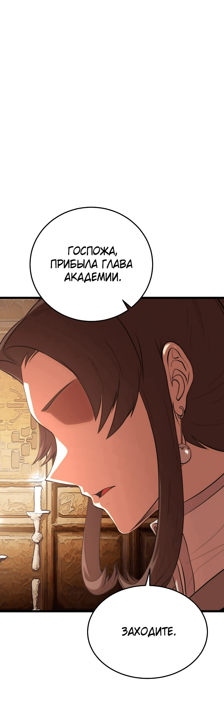 Манга Небесный Демон уничтожает Мурим короля Лича - Глава 82 Страница 56