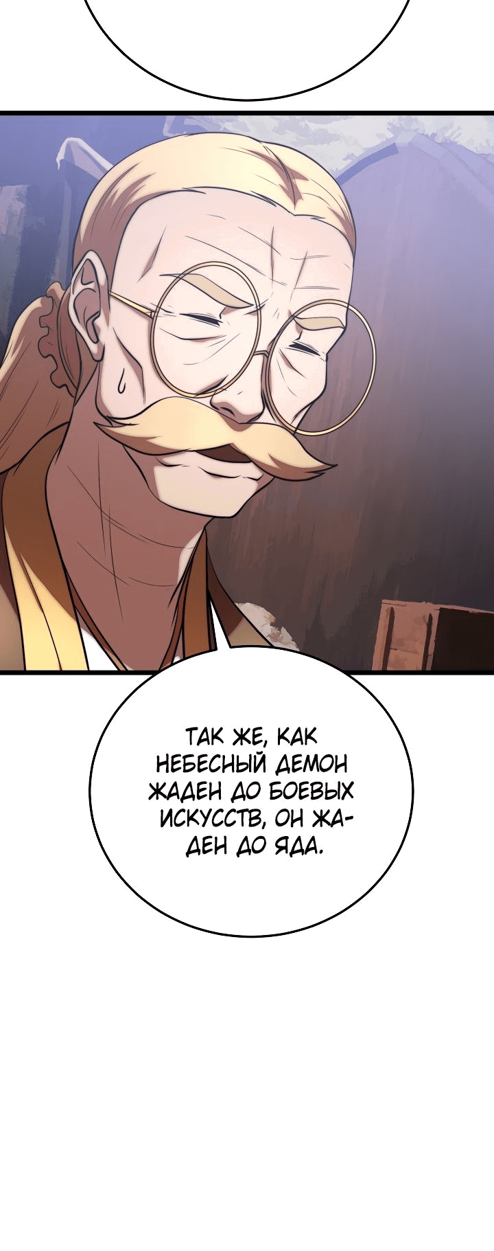 Манга Небесный Демон уничтожает Мурим короля Лича - Глава 84 Страница 53