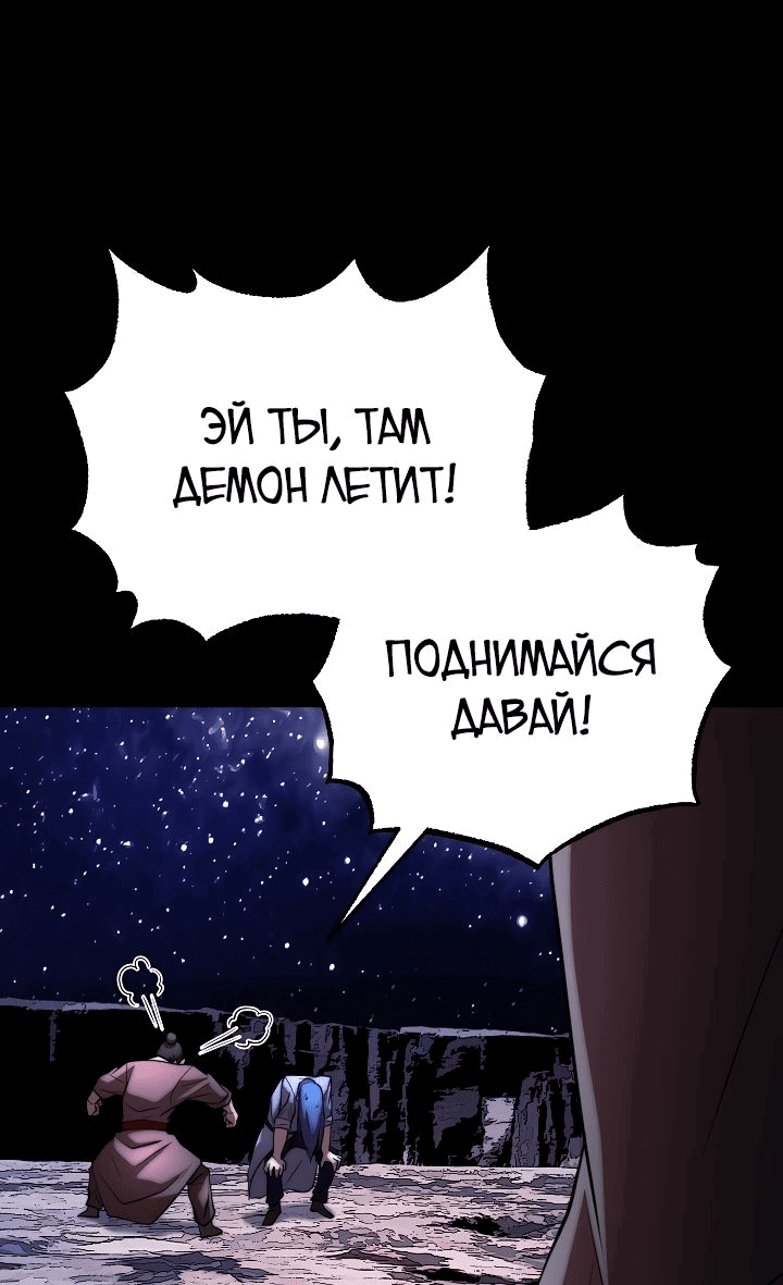 Манга Небесный Демон уничтожает Мурим короля Лича - Глава 85 Страница 67