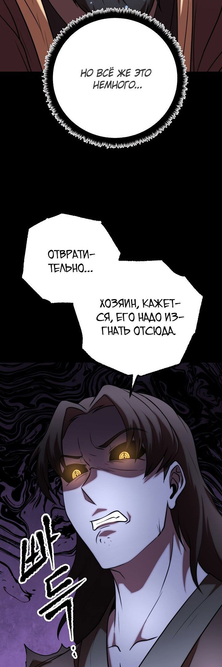 Манга Небесный Демон уничтожает Мурим короля Лича - Глава 86 Страница 15
