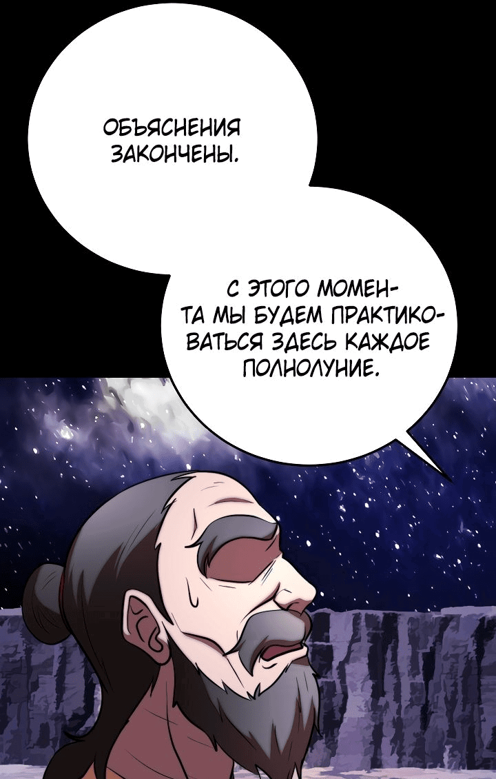 Манга Небесный Демон уничтожает Мурим короля Лича - Глава 86 Страница 54