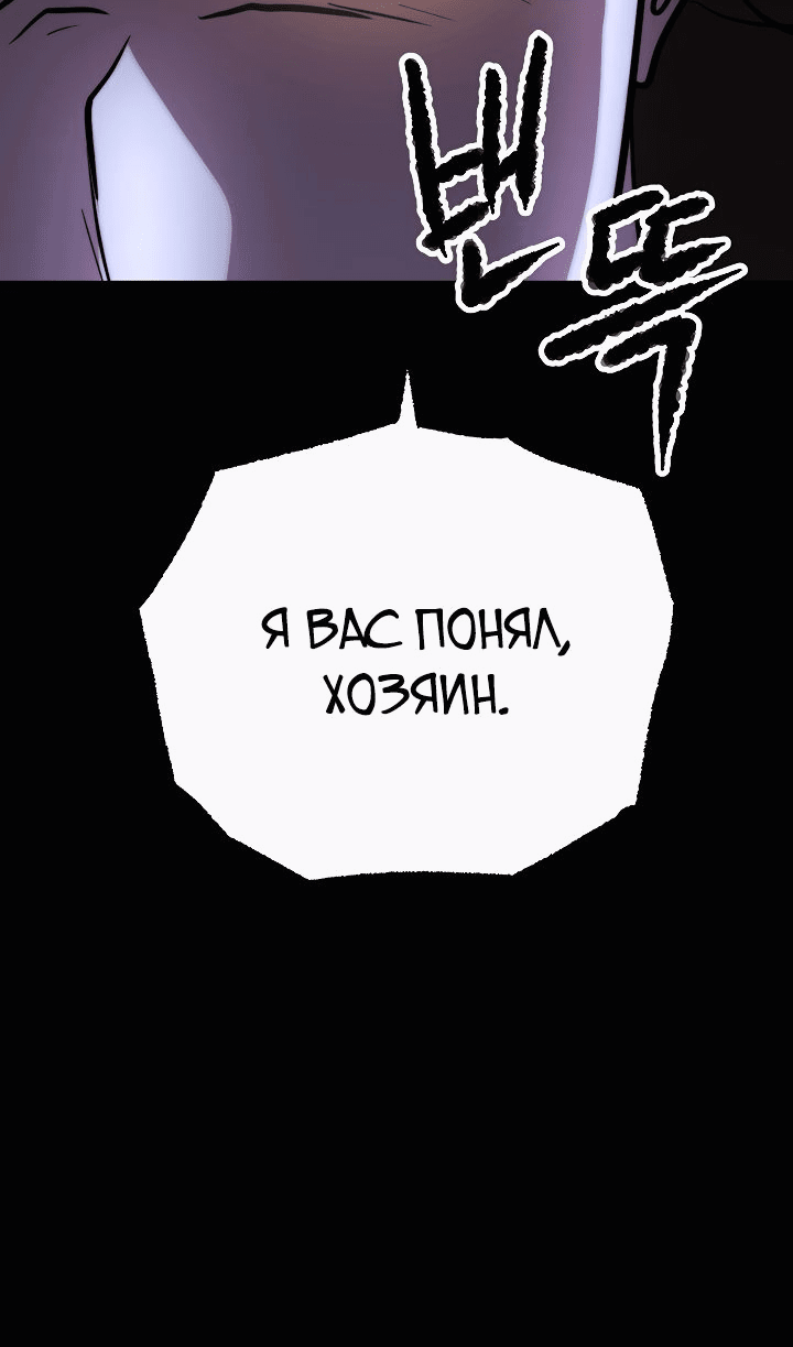 Манга Небесный Демон уничтожает Мурим короля Лича - Глава 86 Страница 61