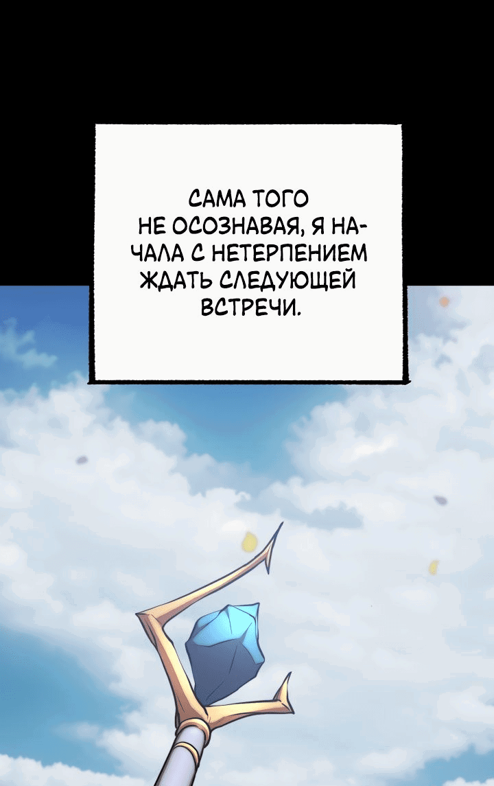 Манга Небесный Демон уничтожает Мурим короля Лича - Глава 88 Страница 47