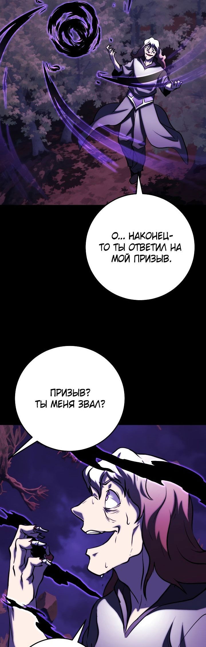 Манга Небесный Демон уничтожает Мурим короля Лича - Глава 92 Страница 10