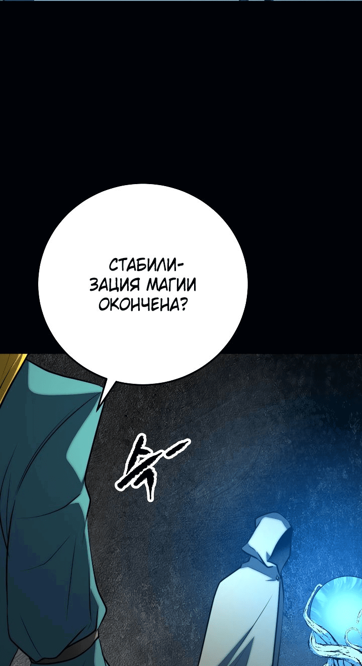 Манга Небесный Демон уничтожает Мурим короля Лича - Глава 93 Страница 35