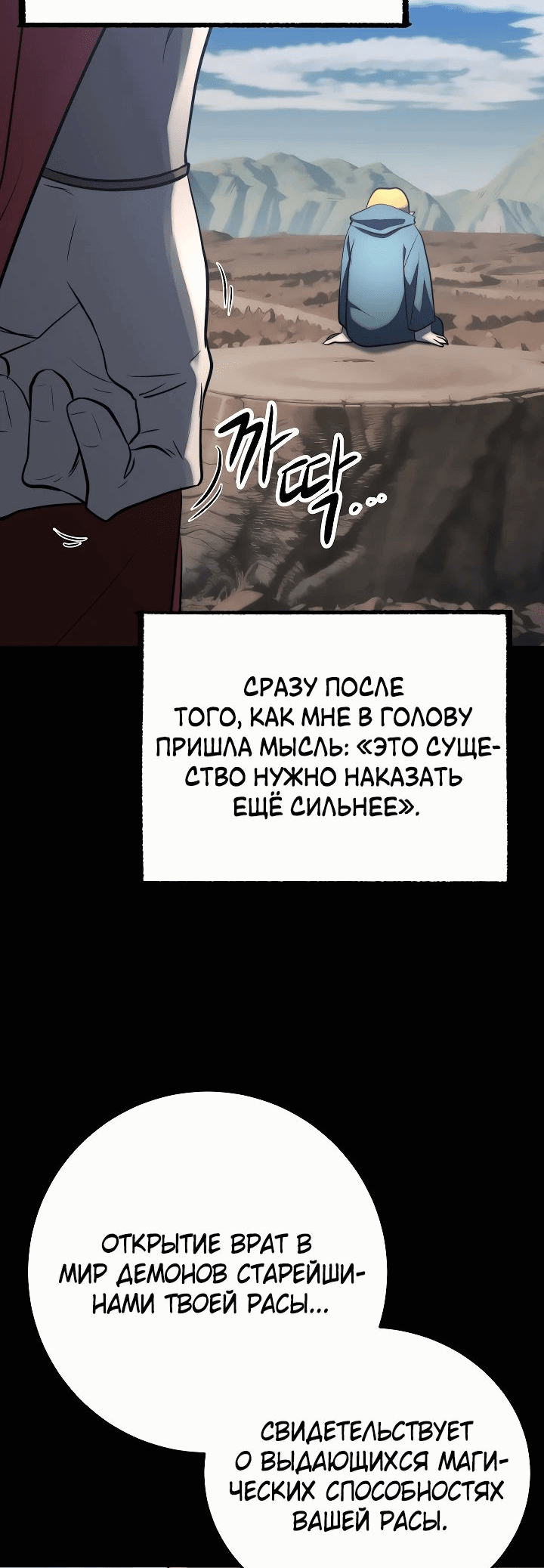 Манга Небесный Демон уничтожает Мурим короля Лича - Глава 99 Страница 47