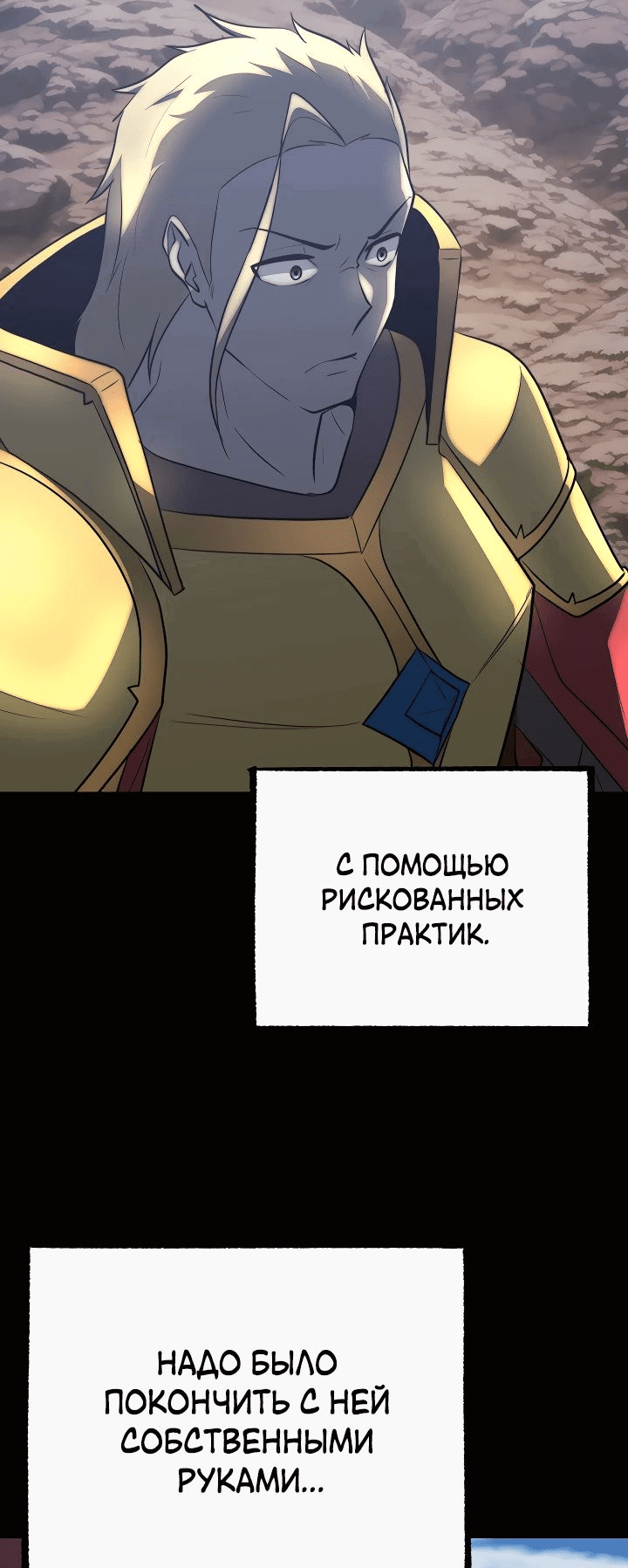 Манга Небесный Демон уничтожает Мурим короля Лича - Глава 99 Страница 46