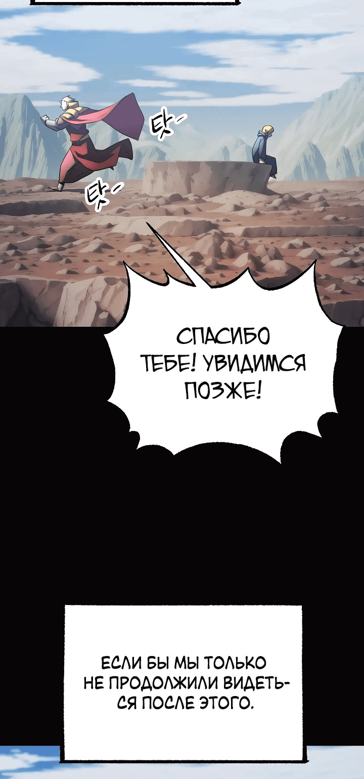 Манга Небесный Демон уничтожает Мурим короля Лича - Глава 99 Страница 57