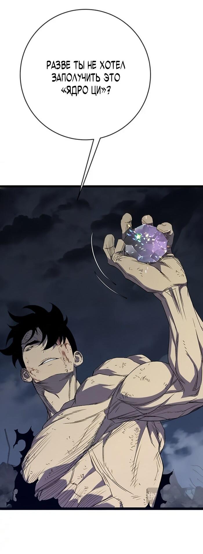 Манга Я могу скопировать талант - Глава 106 Страница 44