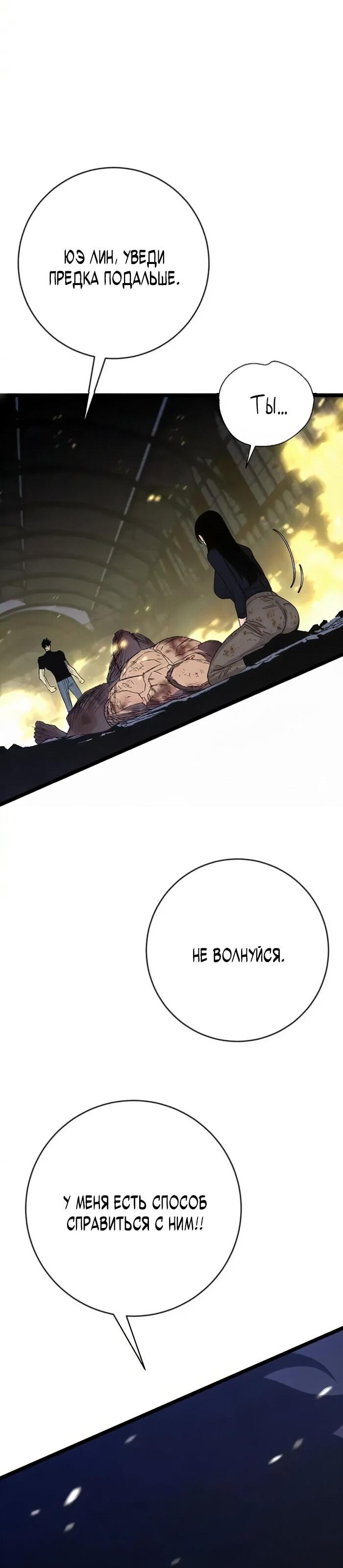 Манга Я могу скопировать талант - Глава 106 Страница 12