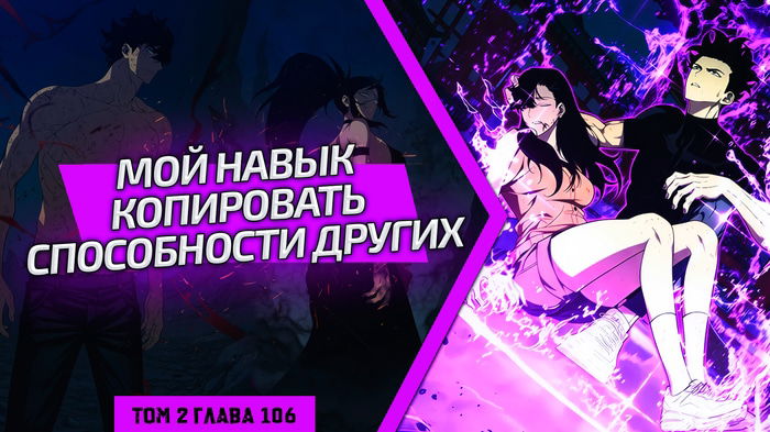 Манга Я могу скопировать талант - Глава 106 Страница 1