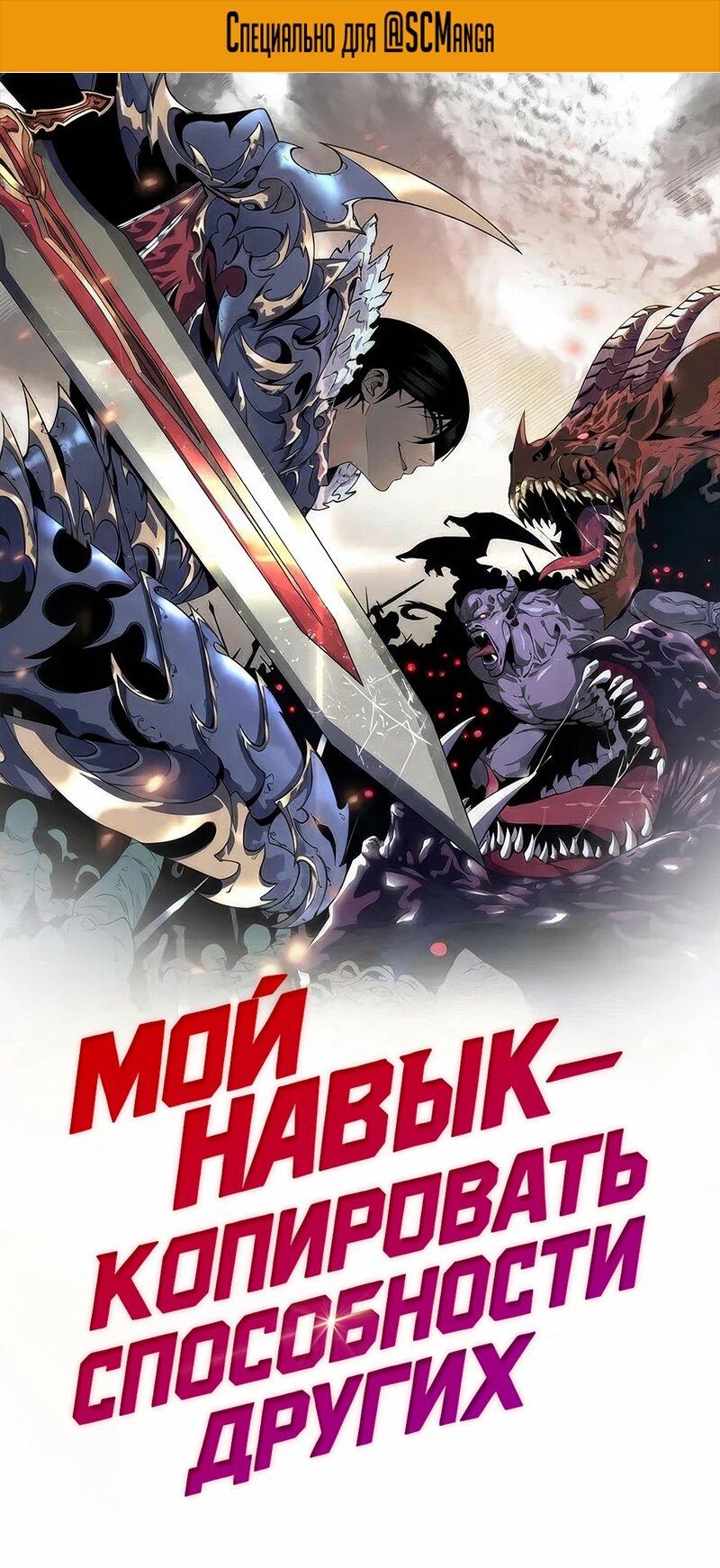 Манга Я могу скопировать талант - Глава 105 Страница 2