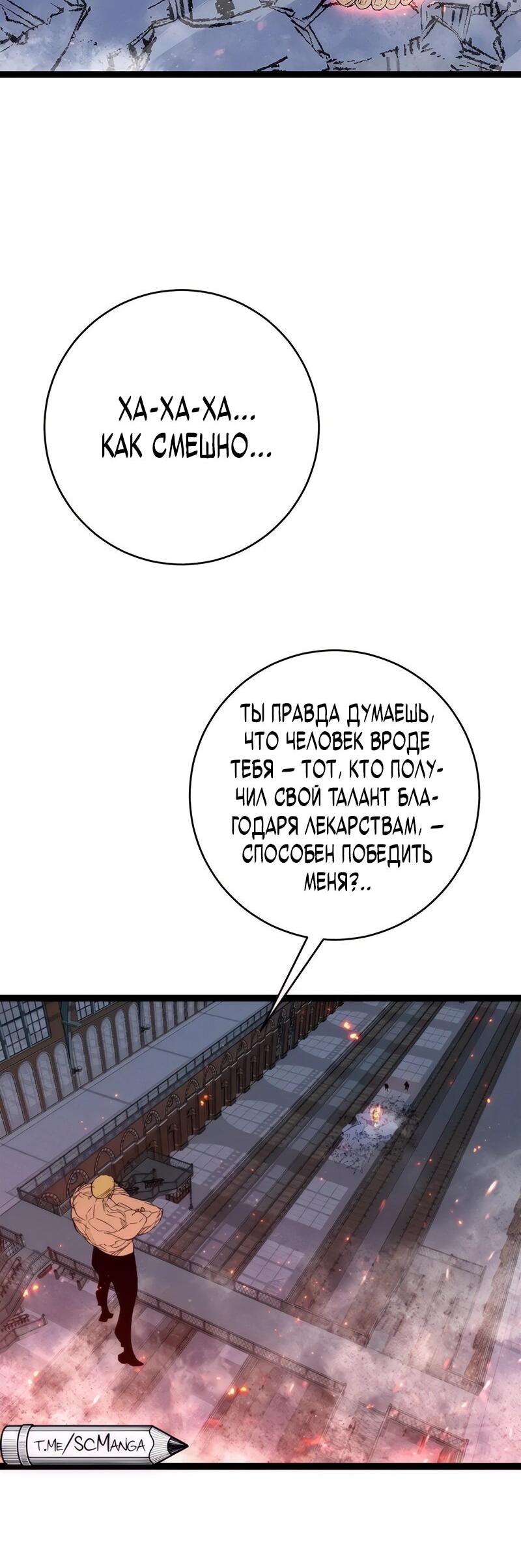 Манга Я могу скопировать талант - Глава 105 Страница 7