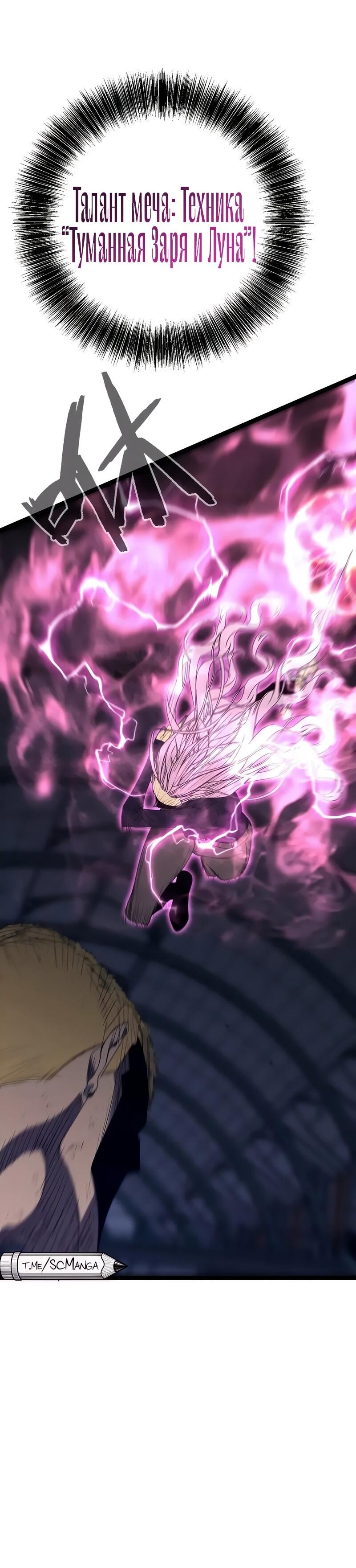 Манга Я могу скопировать талант - Глава 105 Страница 49