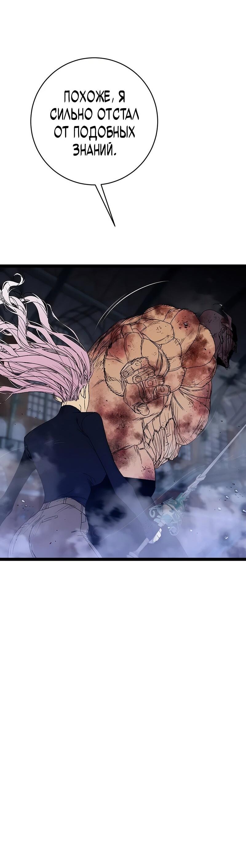Манга Я могу скопировать талант - Глава 105 Страница 36