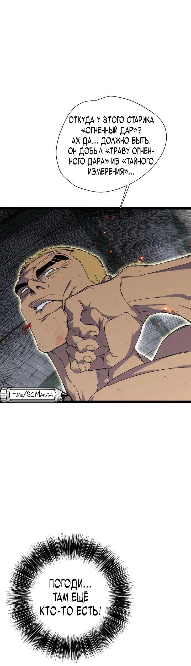 Манга Я могу скопировать талант - Глава 104 Страница 40