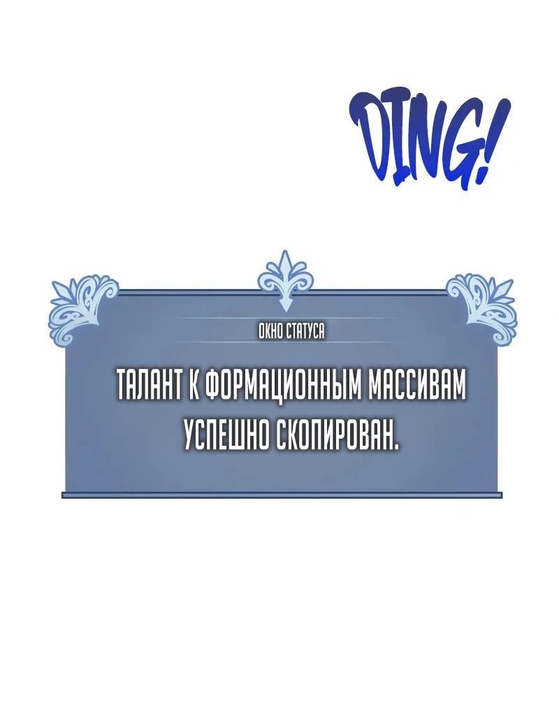 Манга Я могу скопировать талант - Глава 103 Страница 15