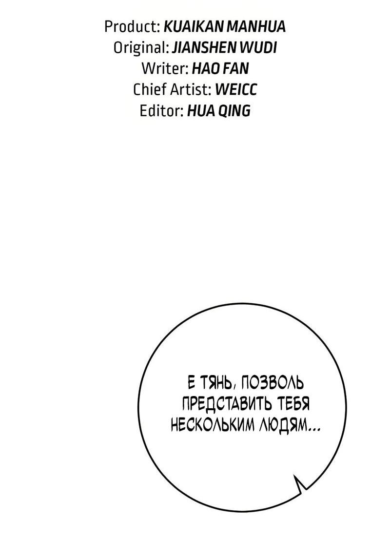 Манга Я могу скопировать талант - Глава 103 Страница 3