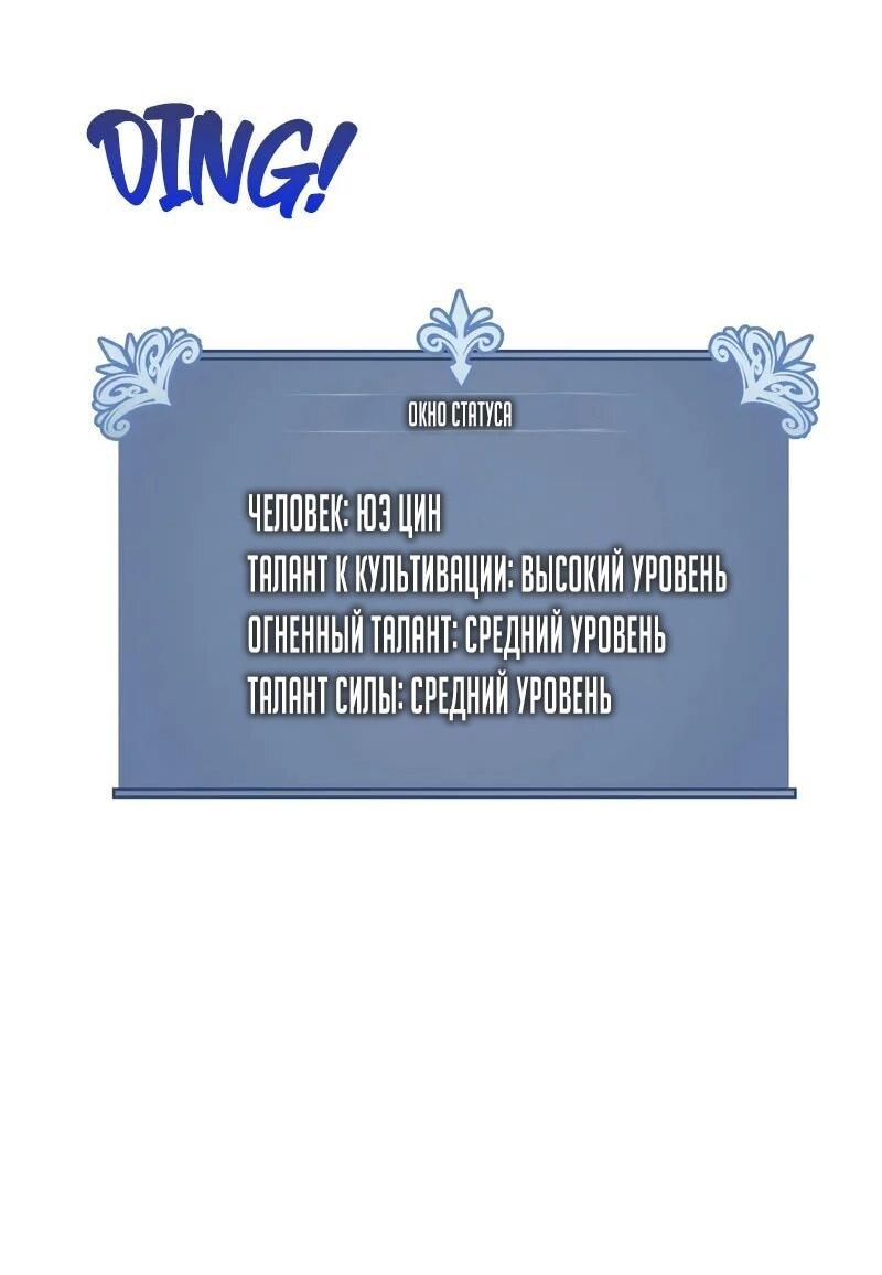 Манга Я могу скопировать талант - Глава 103 Страница 9