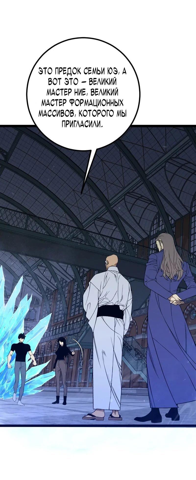 Манга Я могу скопировать талант - Глава 103 Страница 5