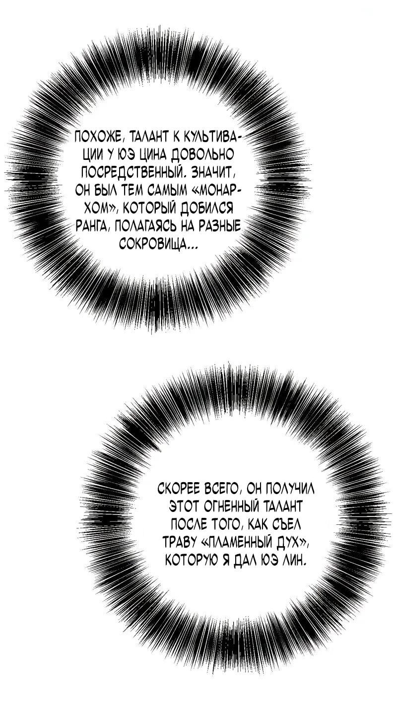Манга Я могу скопировать талант - Глава 103 Страница 8