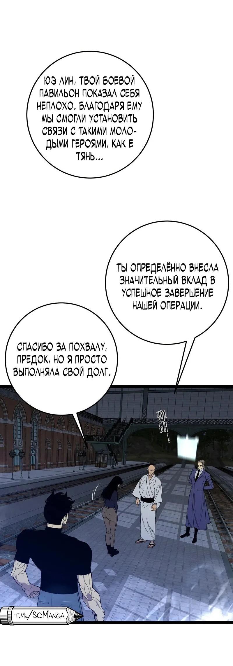 Манга Я могу скопировать талант - Глава 103 Страница 11