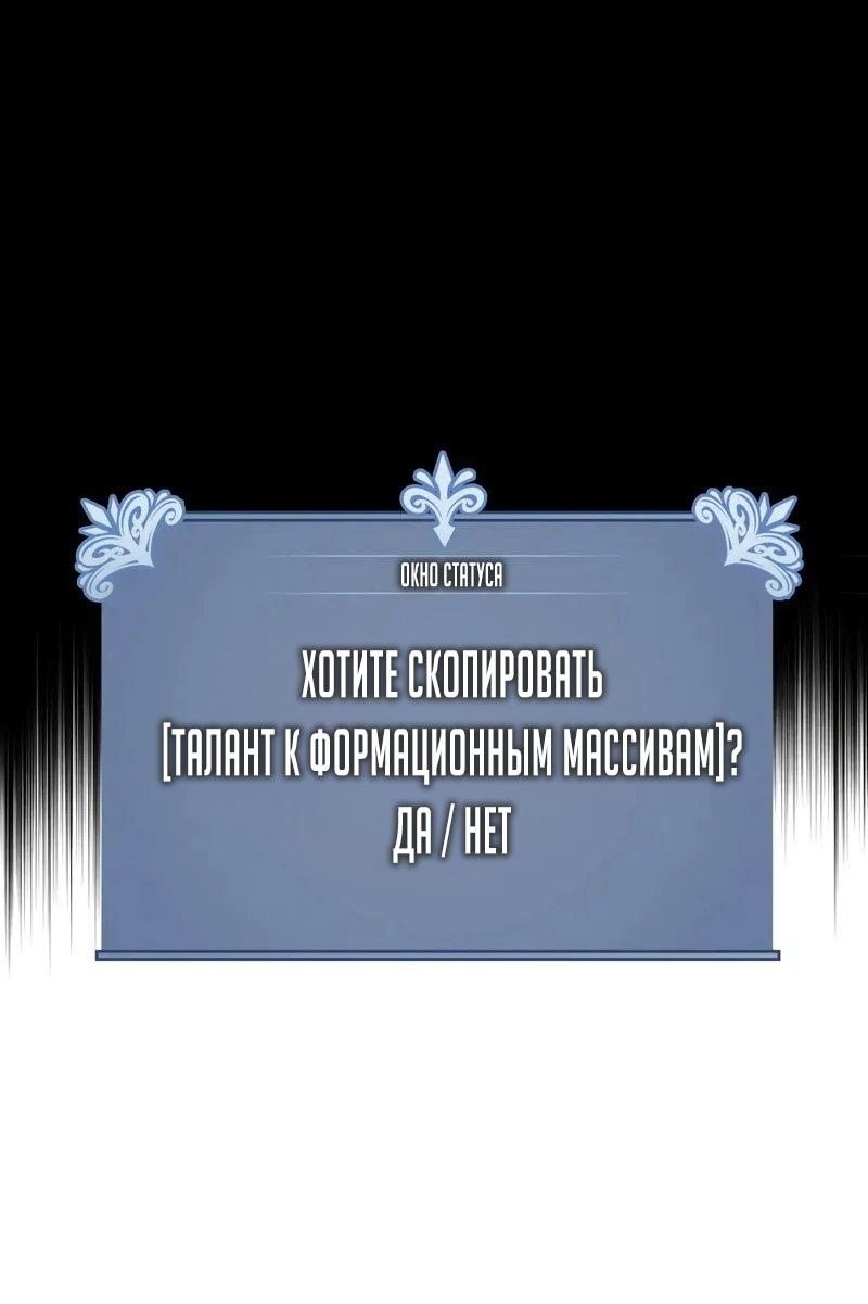 Манга Я могу скопировать талант - Глава 103 Страница 13