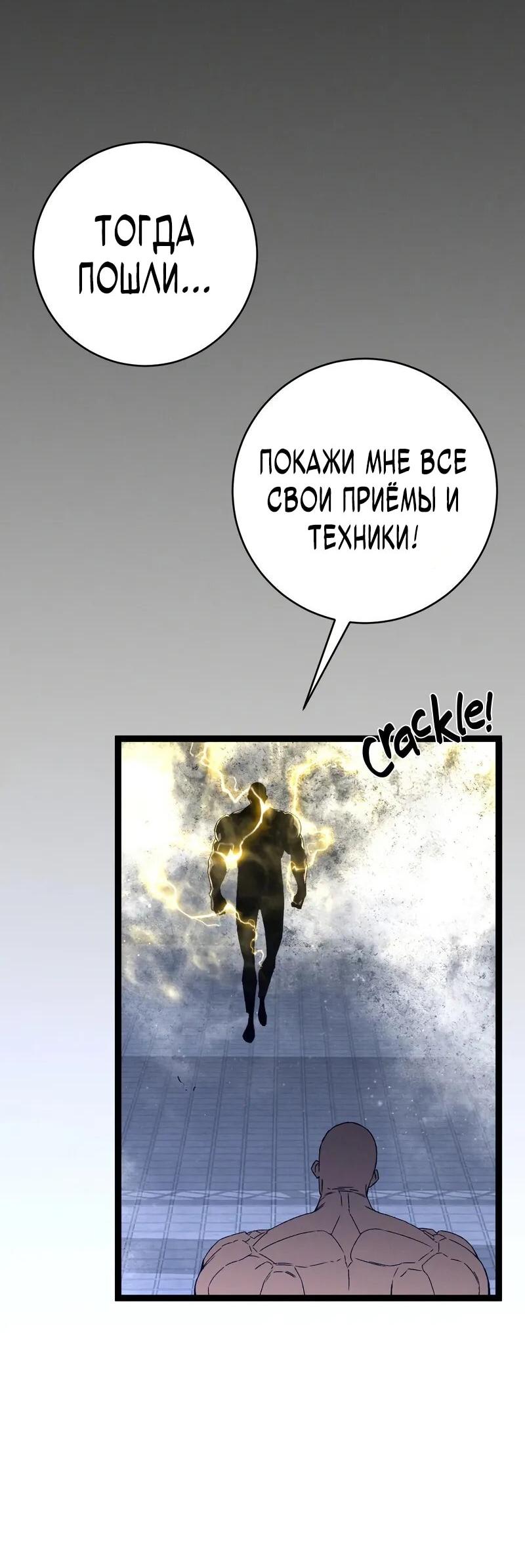 Манга Я могу скопировать талант - Глава 103 Страница 54