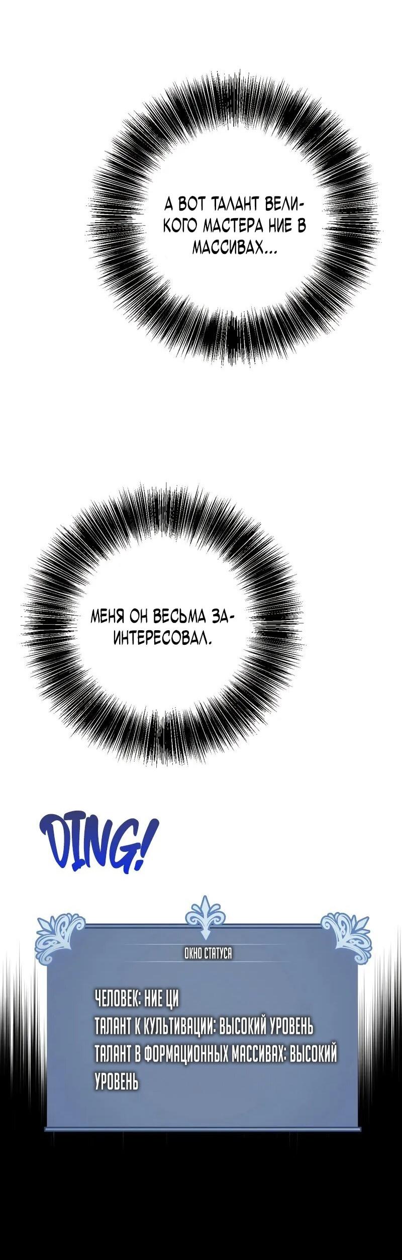 Манга Я могу скопировать талант - Глава 103 Страница 12